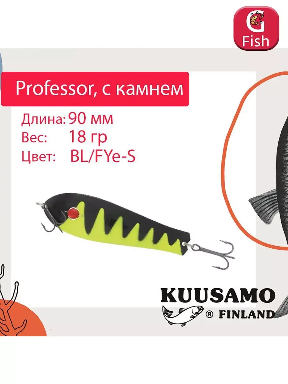 Блесна для рыбалки Kuusamo Professor