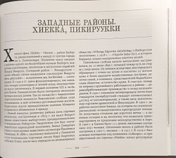 Над Выборгом. Аэрофотосъёмка 1920-х - 1930-х годов (у)