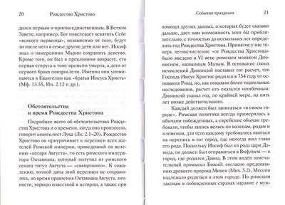 Двунадесятые праздники Православной Церкви. История. Богослужение. Поучение