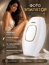 Фотоэпилятор для удаления волос, LovelyK