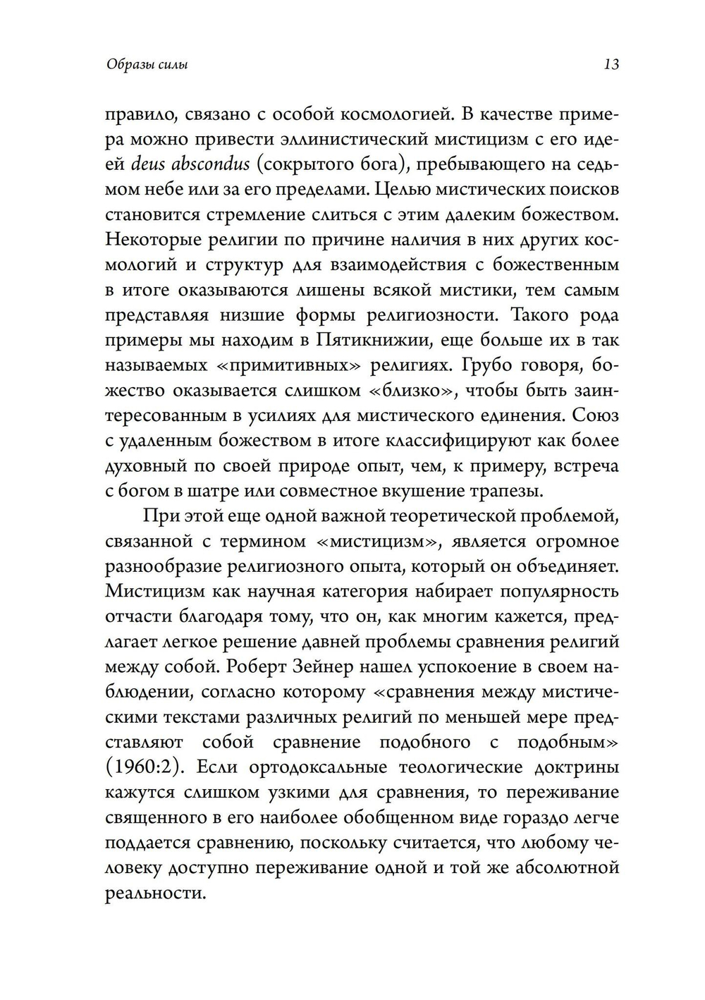 Образы силы: ритуальные практики в поздней античности