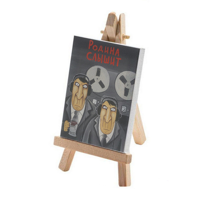 Минимольберт "Родина слышит"