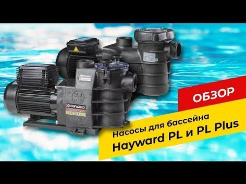 Насос Hayward PL 81007 (220В, 17.2 м3/ч, 1.5HP)