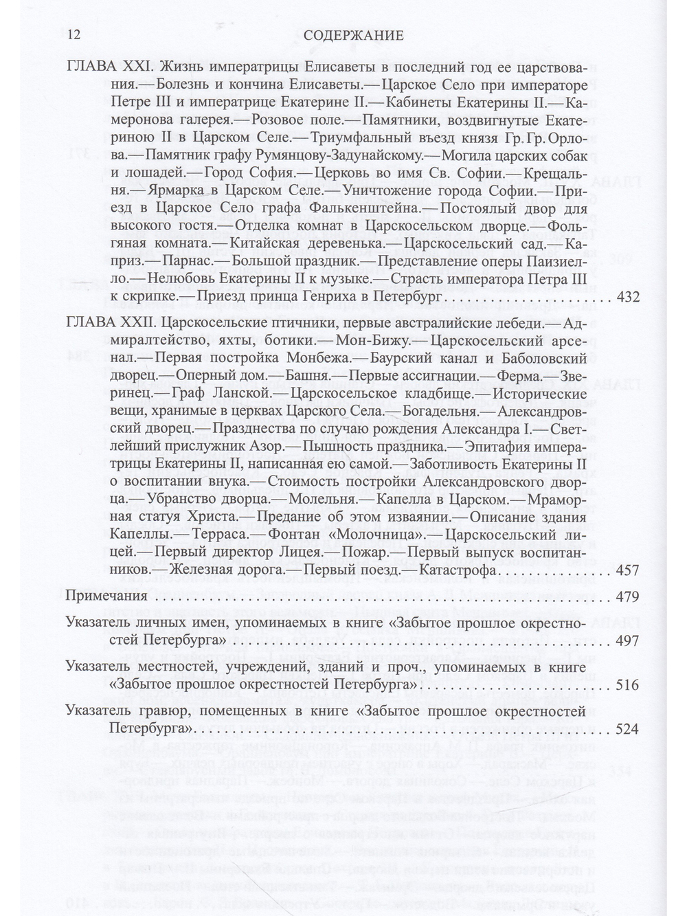 Забытое прошлое окрестностей Петербурга