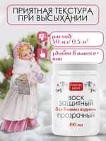 Воск защитный «Прозрачный» для ватных игрушек