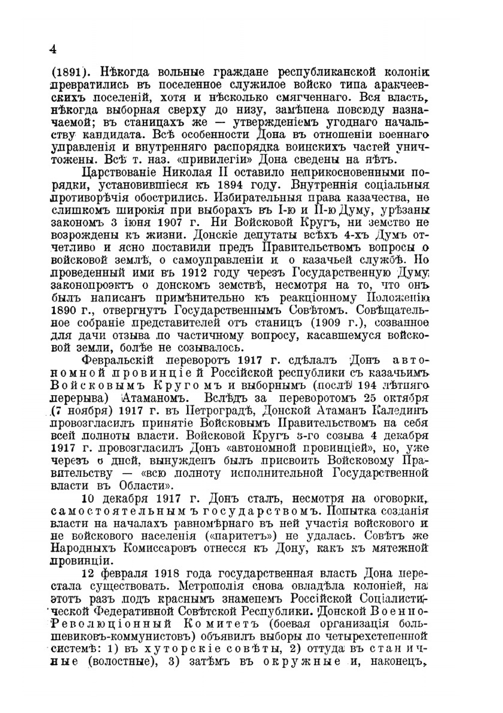 Россия и Дон. (1549-1917) | С.Г. Сватиков