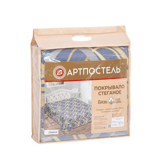 Покрывало-одеяло стеганное Дарси бязь 260x215 см