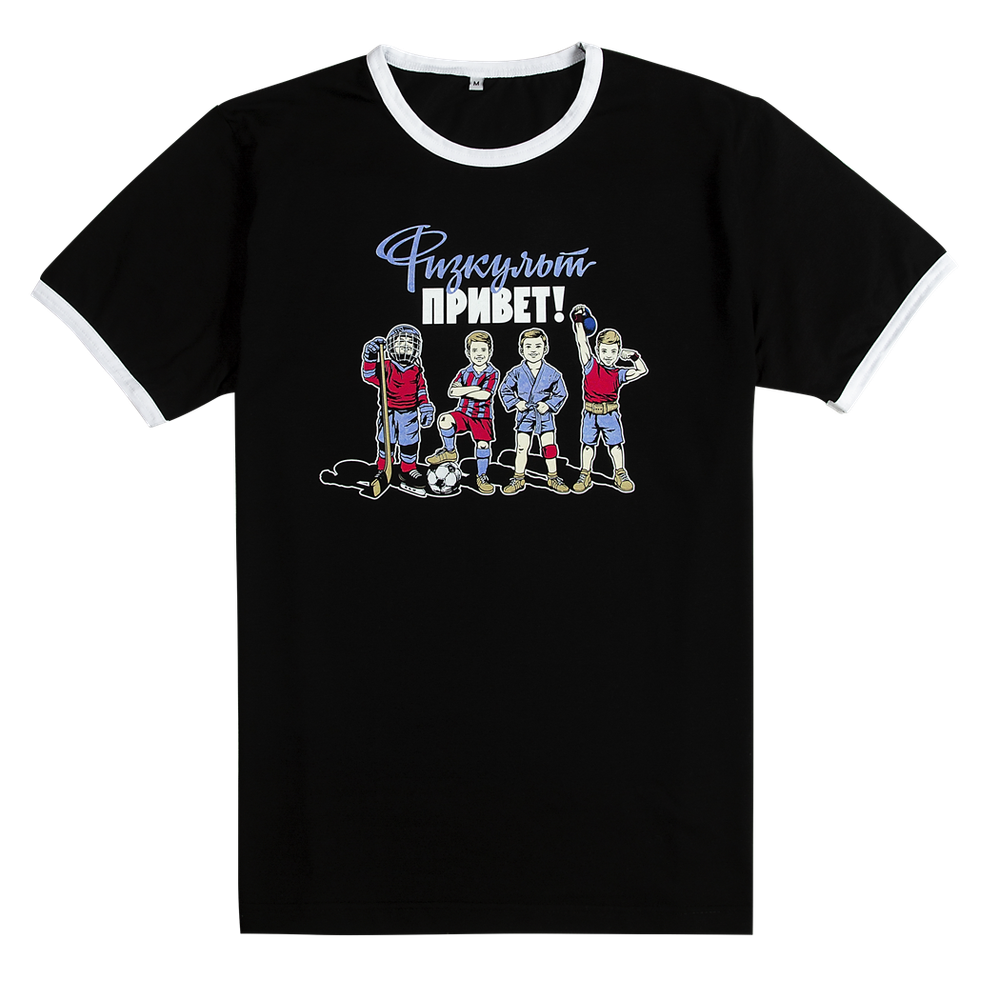 Футболка Физкульт-привет в.2 чёрная