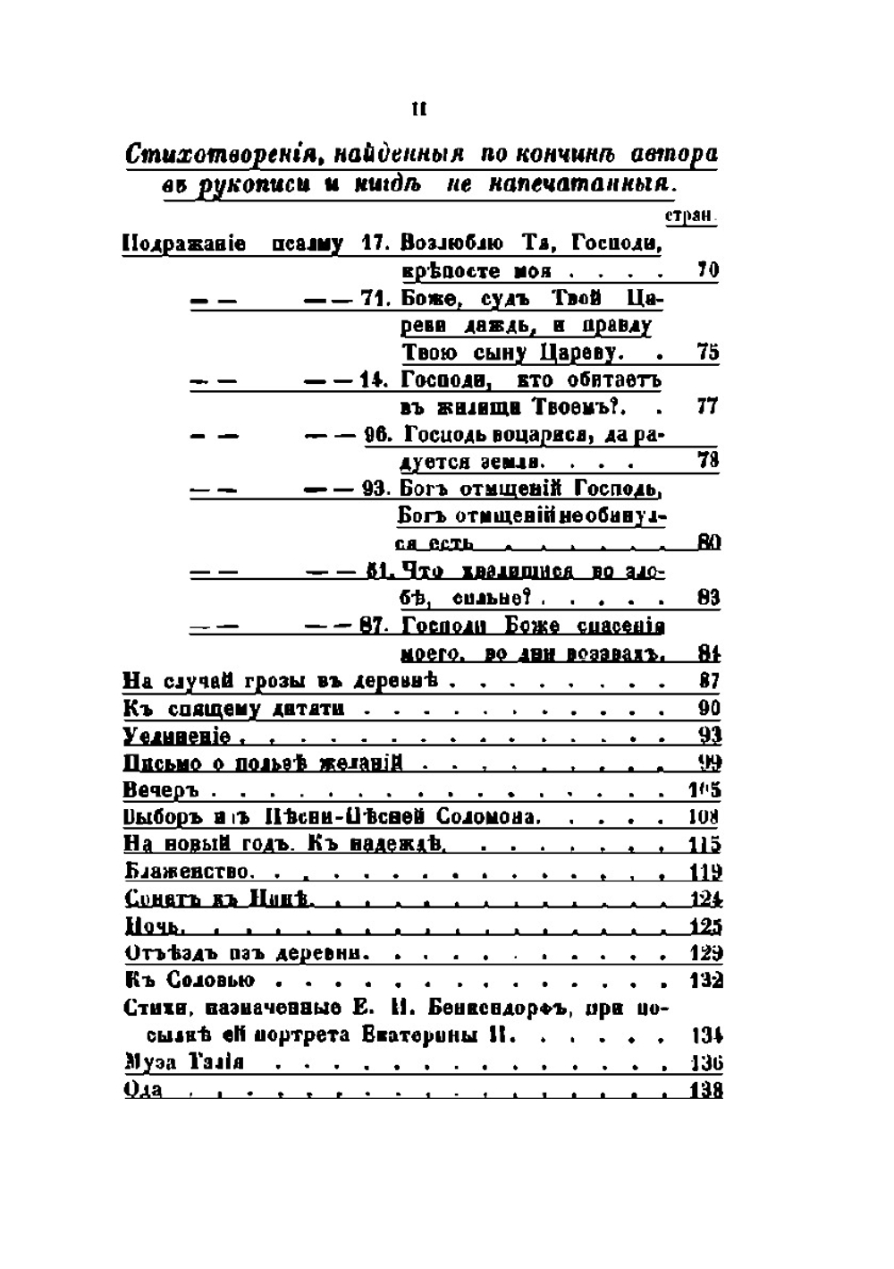 Полное собрание сочинений. Том 2. Стихотворения и басни | И.А. Крылов