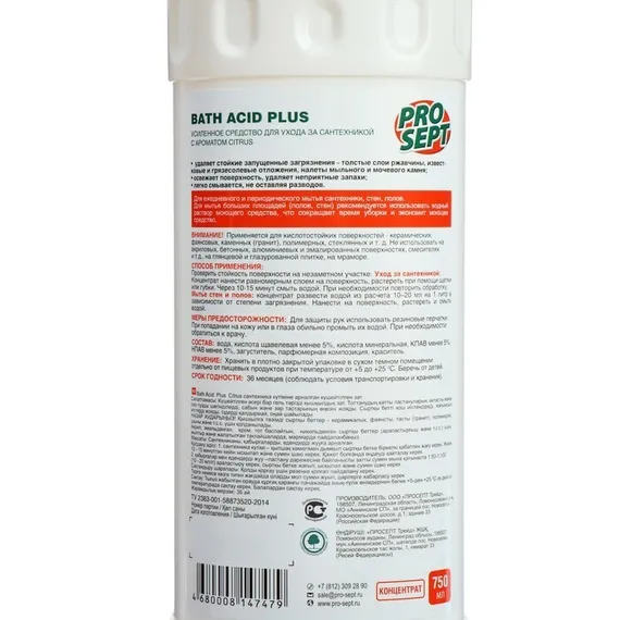 Чистящее средство для ухода за сантехникой Bath Acid PIus&quot; Лимон&quot;, концентрат, 750 мл