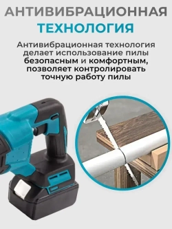 Сабельная пила аккумуляторная Otwen / 4 лезвия для разных видов материалов / 2 АКБ + перчатки, очки, кейс