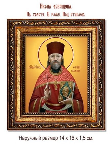 Сергий Бажанов священномученик. Икона на холсте.