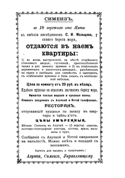 Иллюстрированный практический путеводитель по южному берегу Крыма | Москвич Григорий Георгиевич