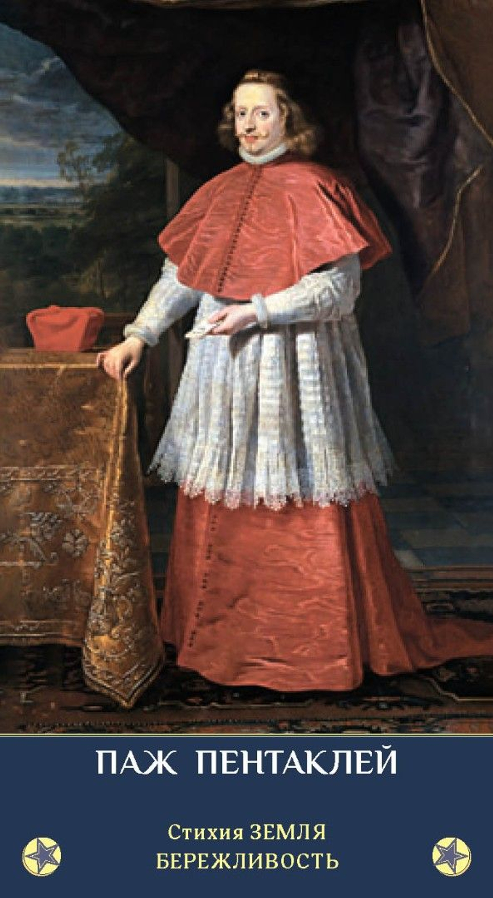 Таро Зеркало Мужской Души