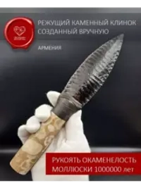 Обсидиановый клинок с рукоятью из окаменелостей (под заказ)