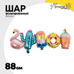 Шар Фольгированный Гирлянда летняя (Ассорти)