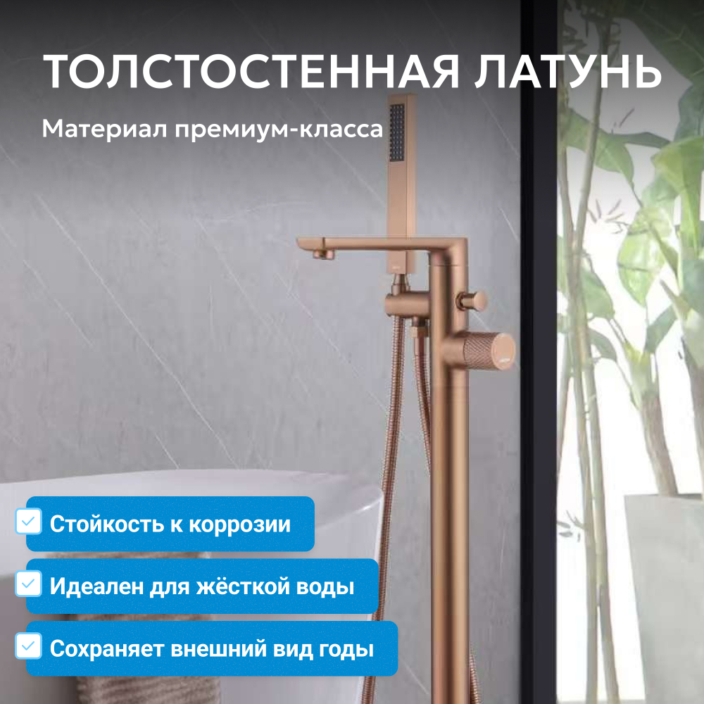 Смеситель ABBER Rund AF8715MRG напольный, розовое золото матовое