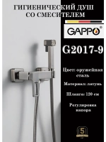 Гигиенический душ со смесителем Gappo G2017-9