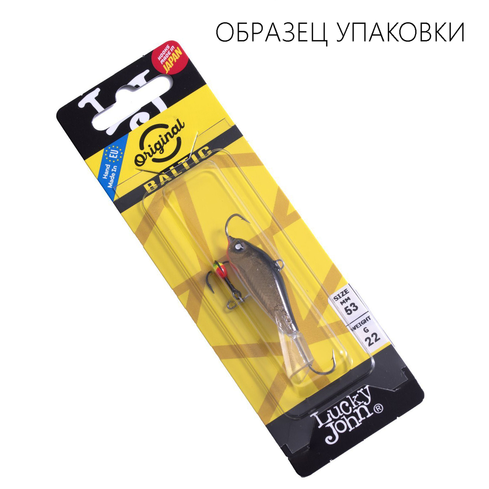 Балансир Lucky John Baltic №5 с тройником (50мм, 22гр)