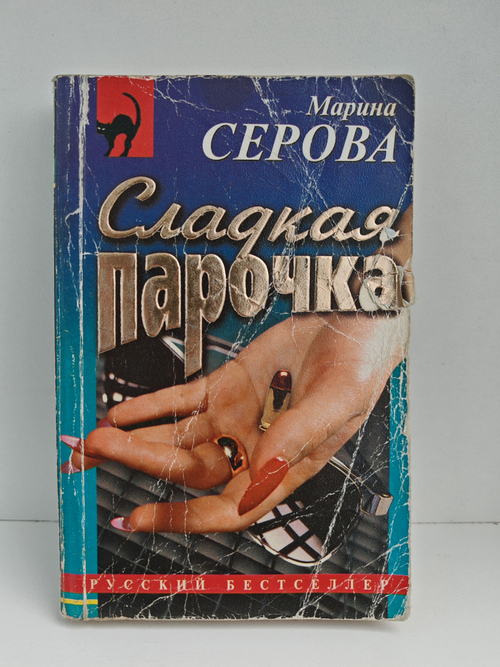 Сладкая парочка