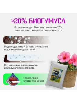 Органический грунт для гибискуса (китайская роза) 5 л