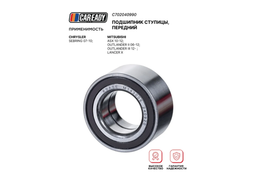 Подшипник ступицы CAREADY C702040990 3885A017/05105, передний мост, для нескольких моделей автомобилей