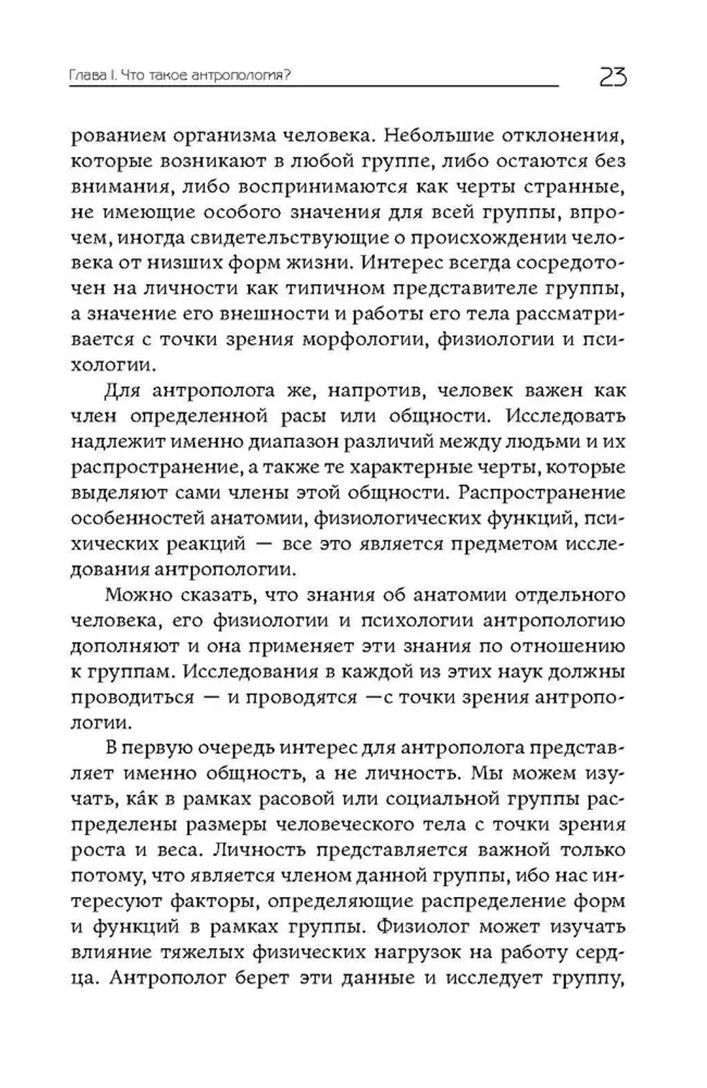 Антропология и современность
