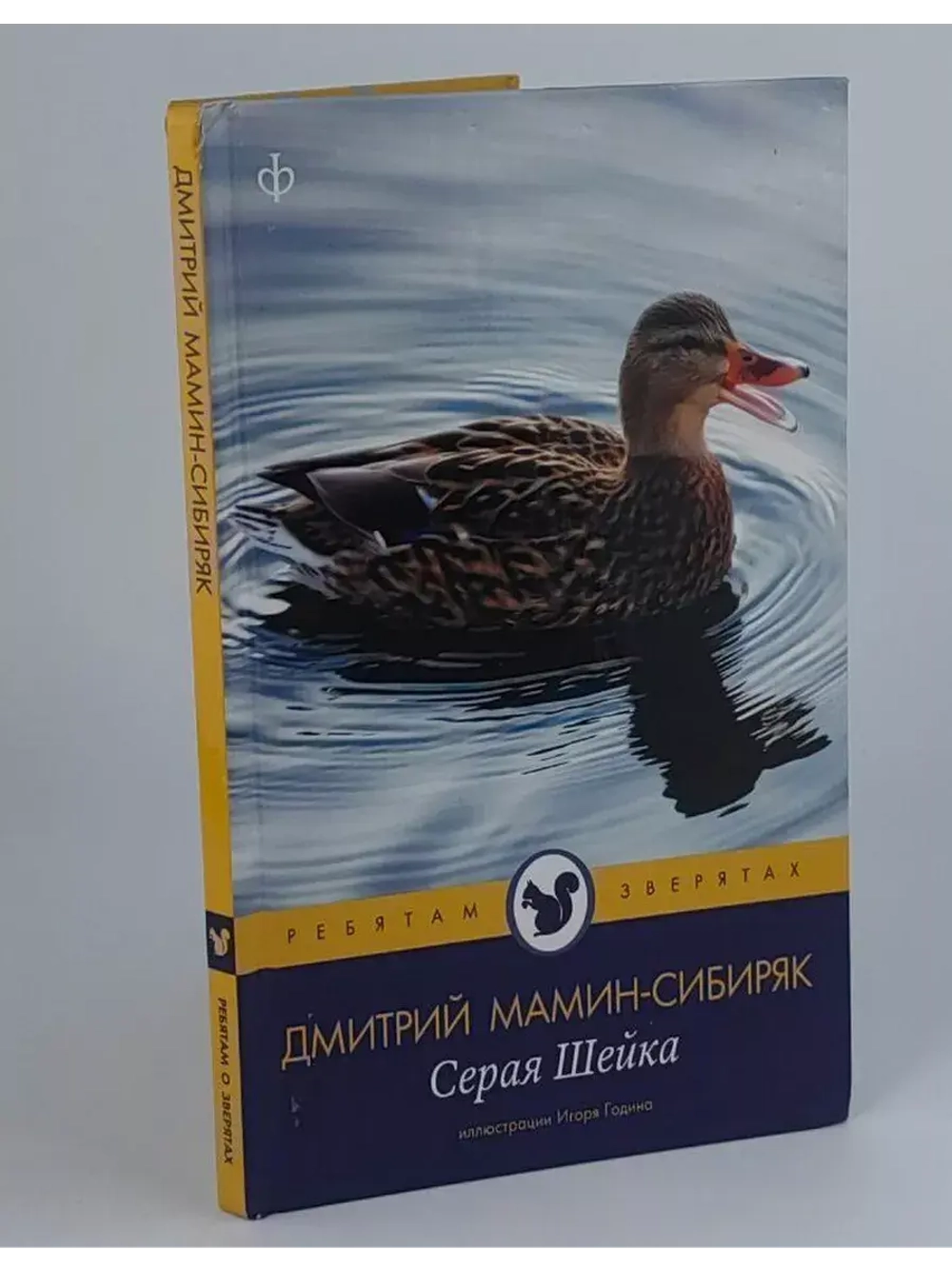 Серая Шейка