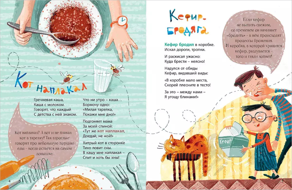 Как заморить червячка, или Куда кот наплакал
