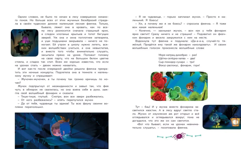 Маша и Медведь. Машины страшилки