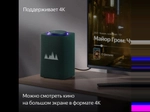 Умная колонка Яндекс Станция Макс с Zigbee и Алисой (65 Вт, Bluetooth 5.0, Wi-Fi, HDMI), Зеленый