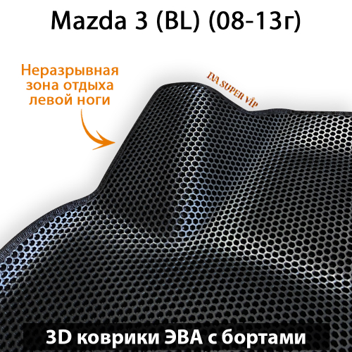 Передние автомобильные коврики ЭВА с бортами для Mazda 3 II (BL) 08-13г.