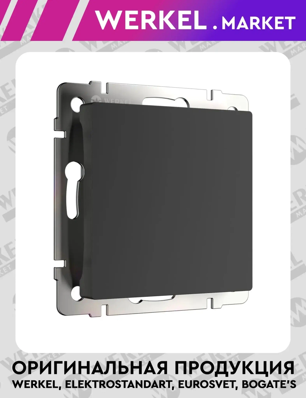 Заглушка (черный матовый) W1159208