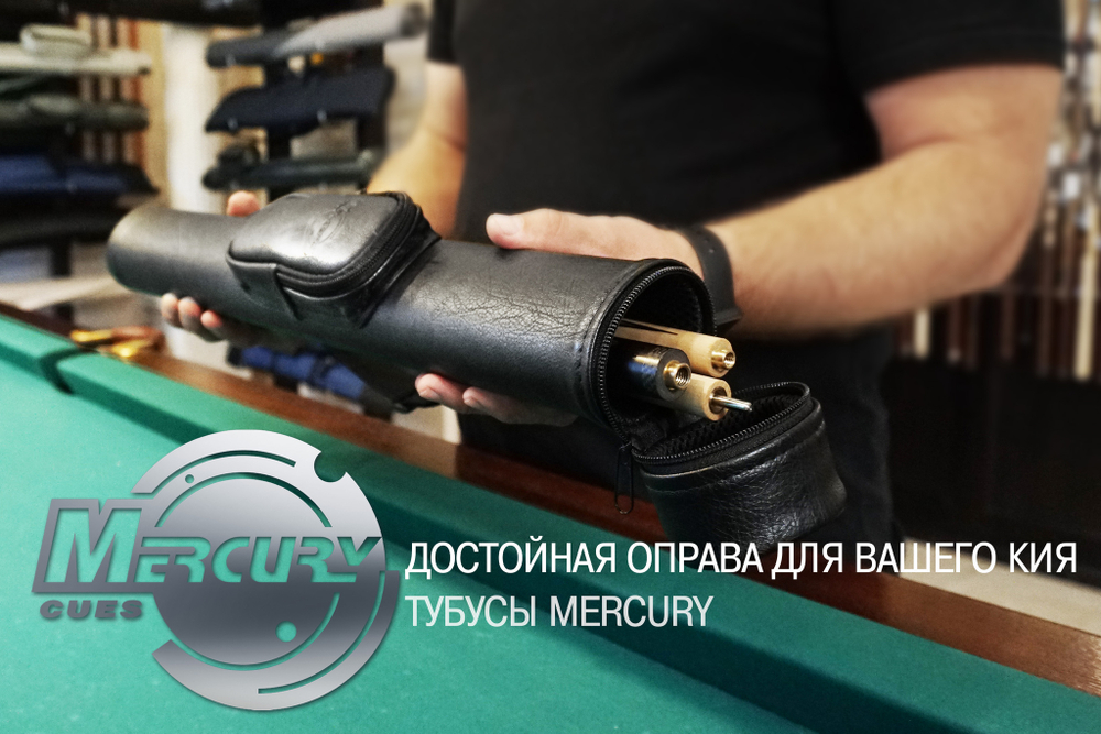 Тубус на 3-х составной кий Меркури с карманом (коричневый)