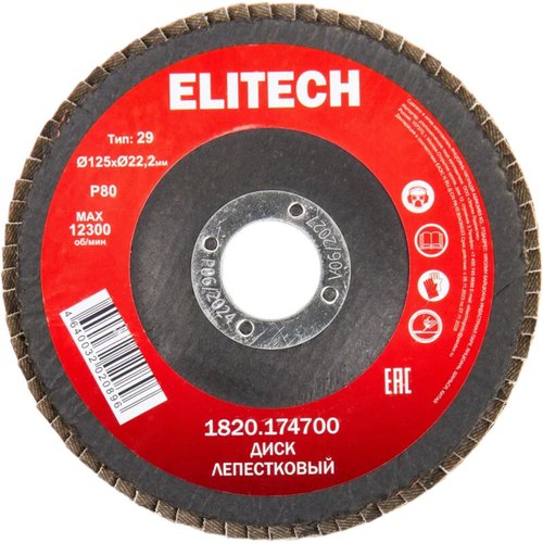 Диск лепестковый ELITECH 125х22мм К80