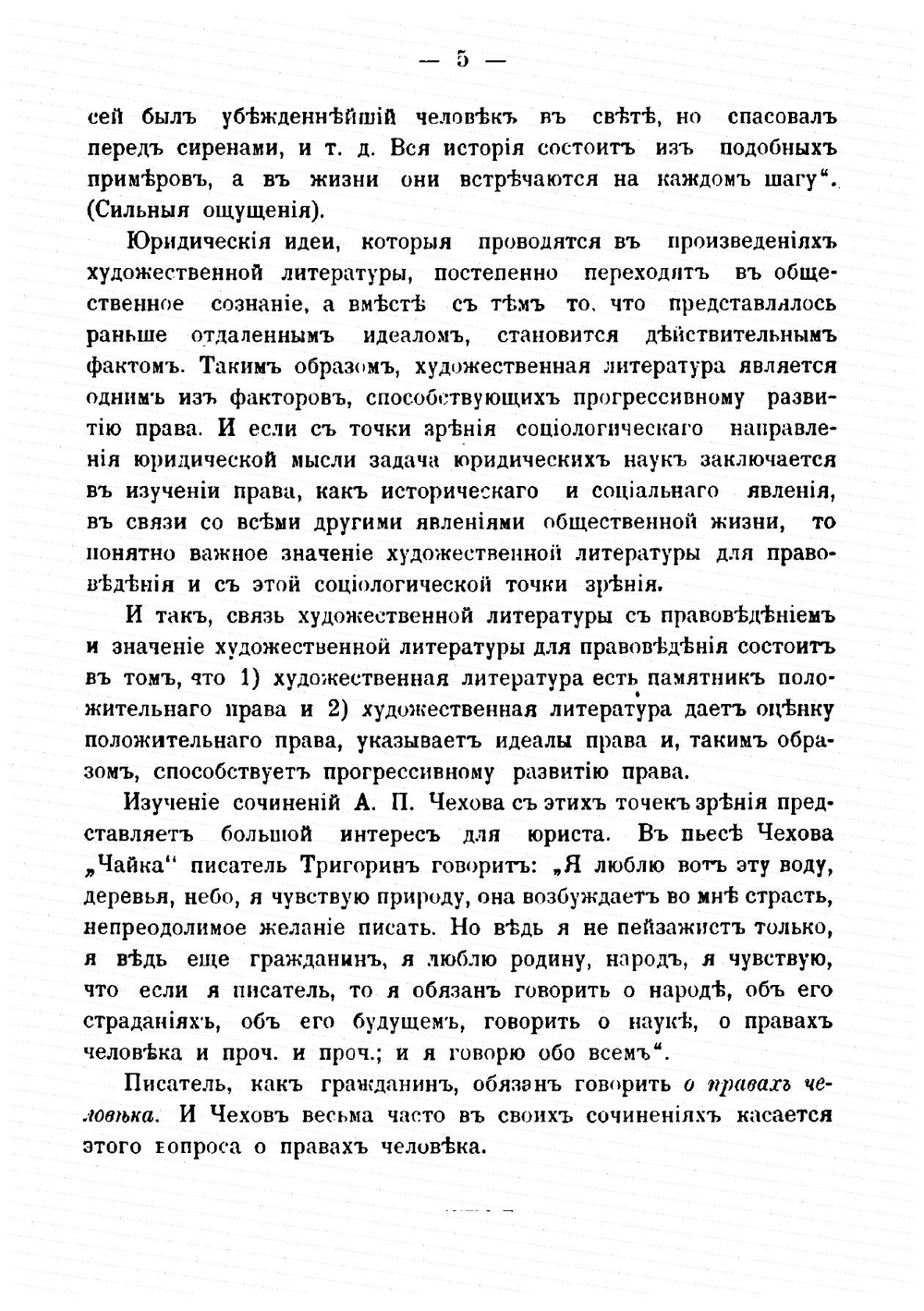 Вопросы права в сочинениях А. П. Чехова | И.А. Малиновскӣй