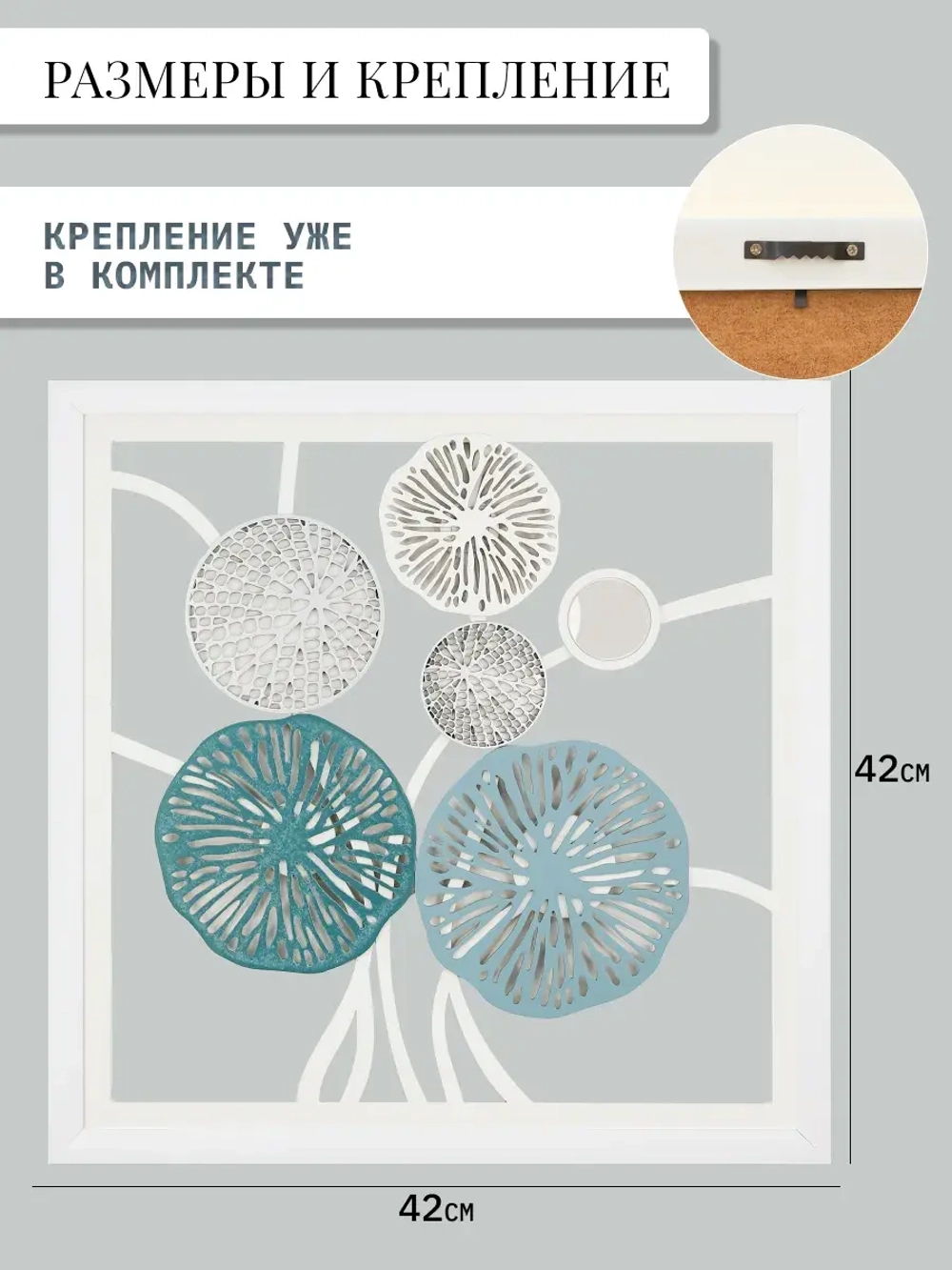 Декор для дома на стену 43*43 см