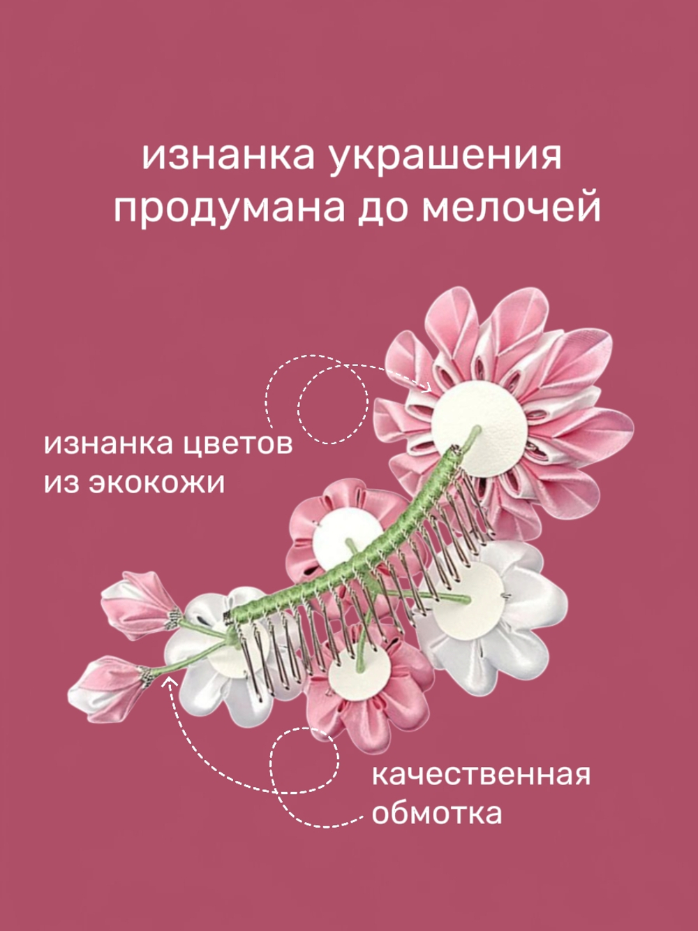 Большой гребень для волос канзаши, съемная подвеска
