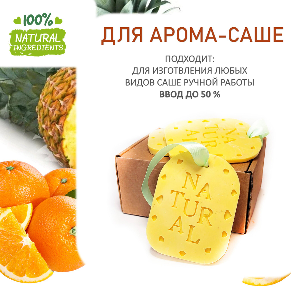 Апельсин и Ананас, отдушка для свечей и мыла