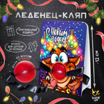 Леденец на верёвочке "ОЛЕНИ", 45 гр., TM Prod.Art