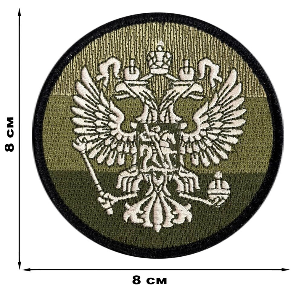 Круглый шеврон "Герб РФ" (8х8 см.)