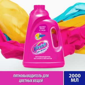 Пятновыводитель Vanish Oxi Action для тканей 2 л