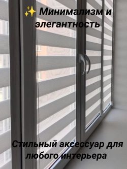 Рулонные шторы День-Ночь 52×150 см