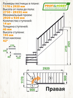 Лестница на второй этаж К-001м/7 Правая