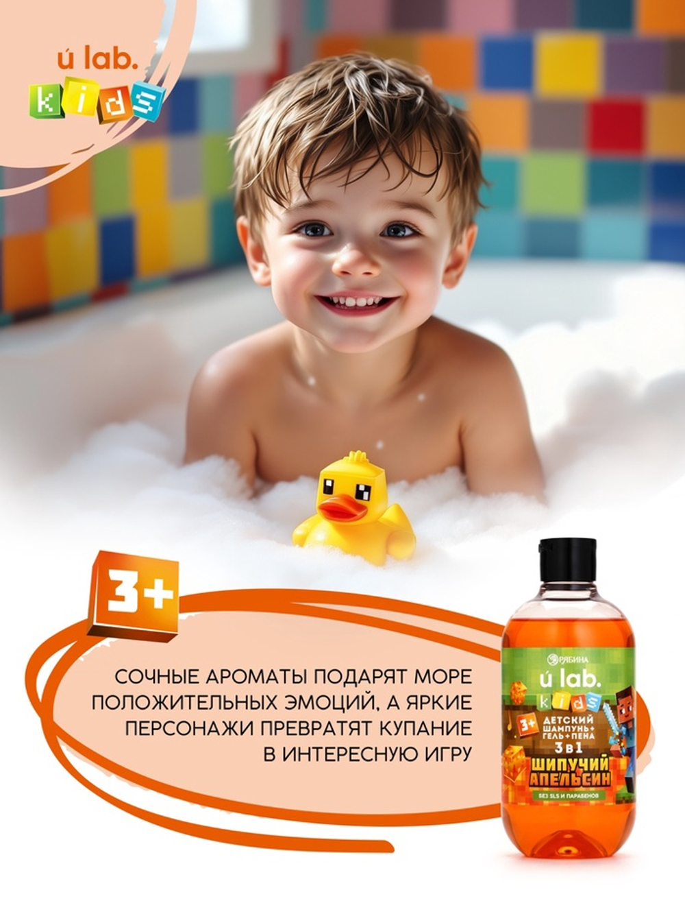 Детский шампунь-гель-пена 3в1 , аромат шипучий апельсин, 500 мл