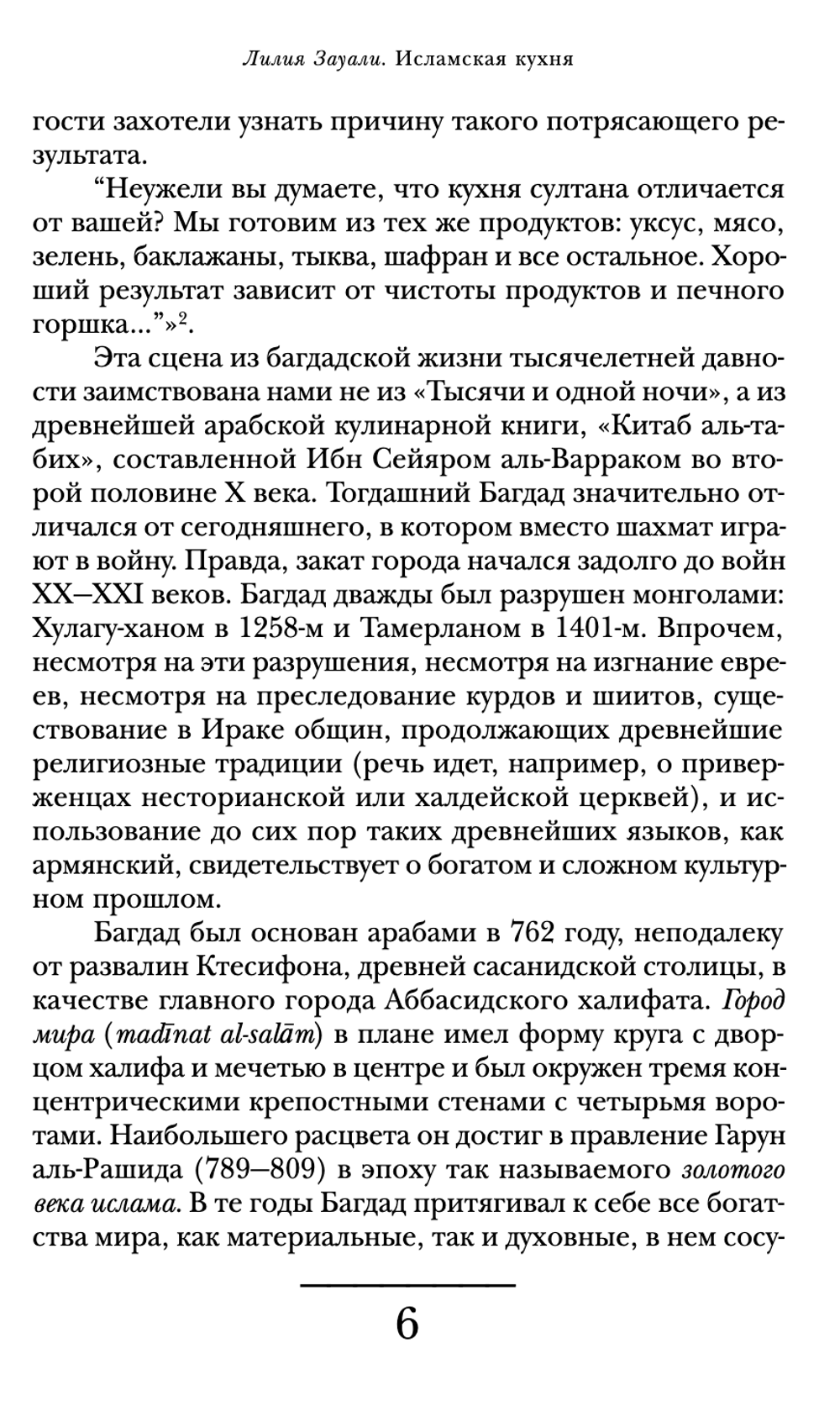 Исламская кухня