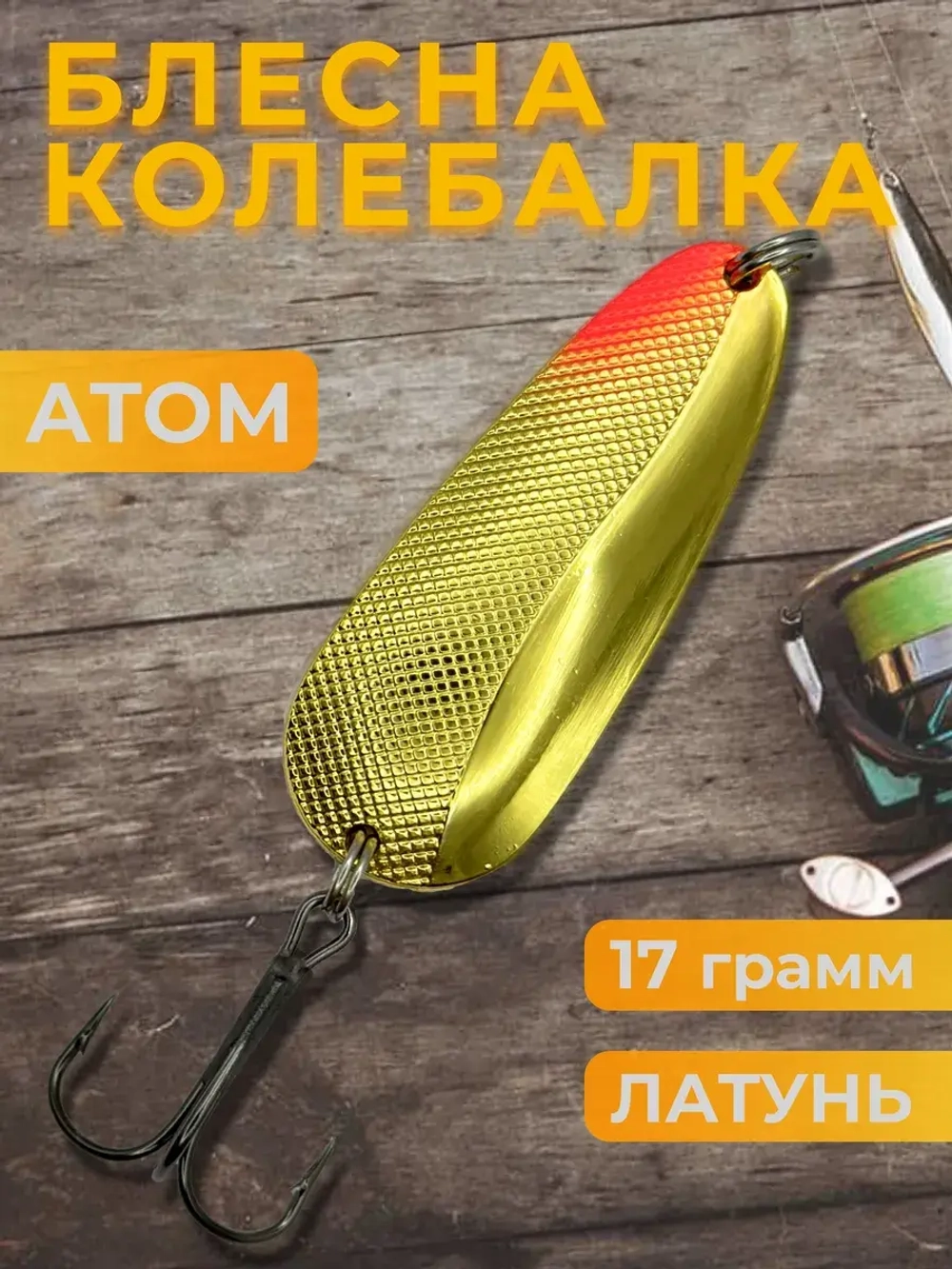 Блесна колебалка атом на щуку, окуня