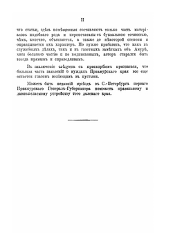 Материалы по Приамурскому краю | Г.И. Андреев