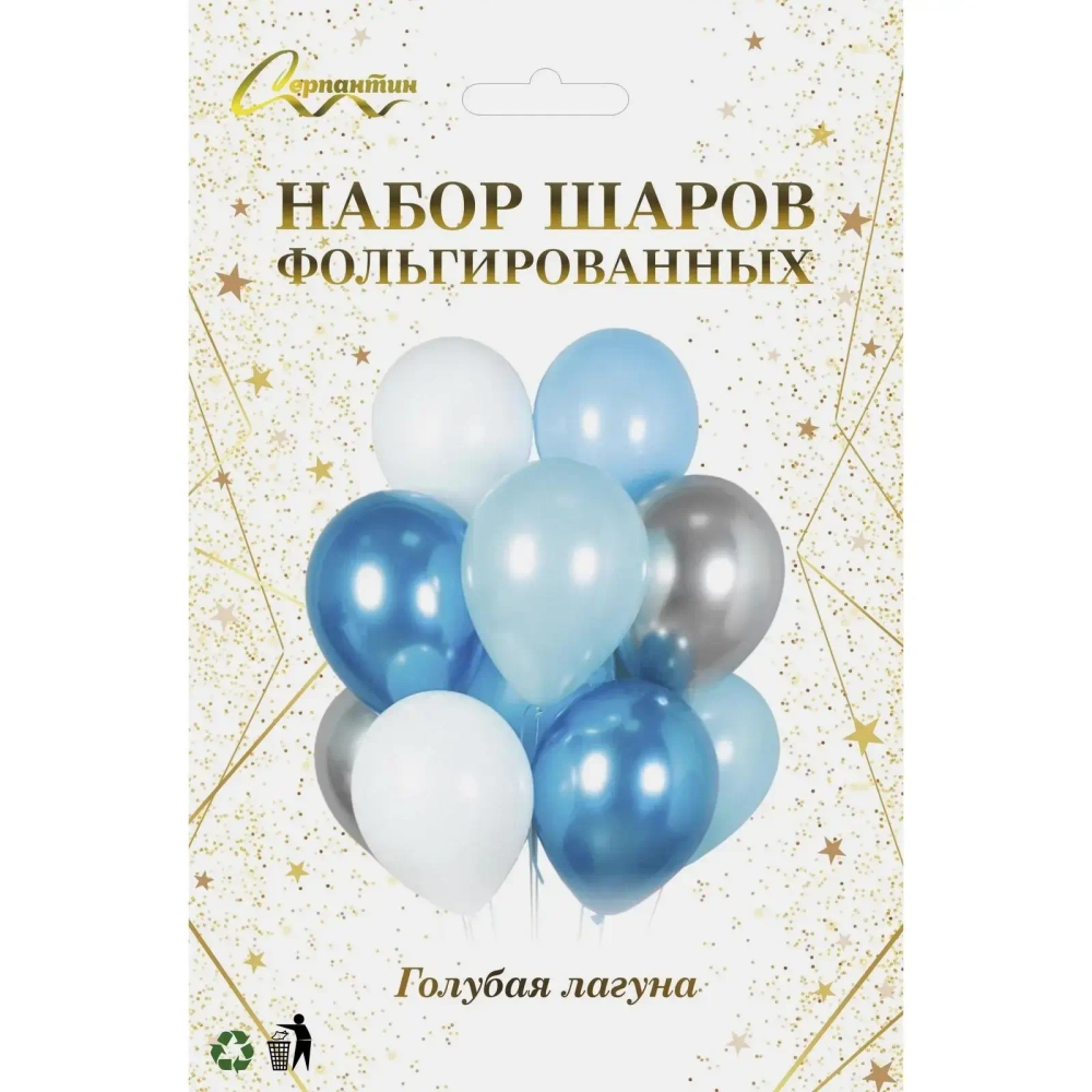 Набор шаров 10 шт «Голубая лагуна»