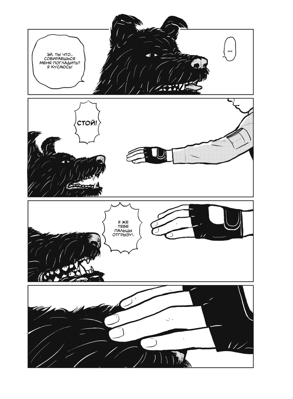 Манга Остров Собак